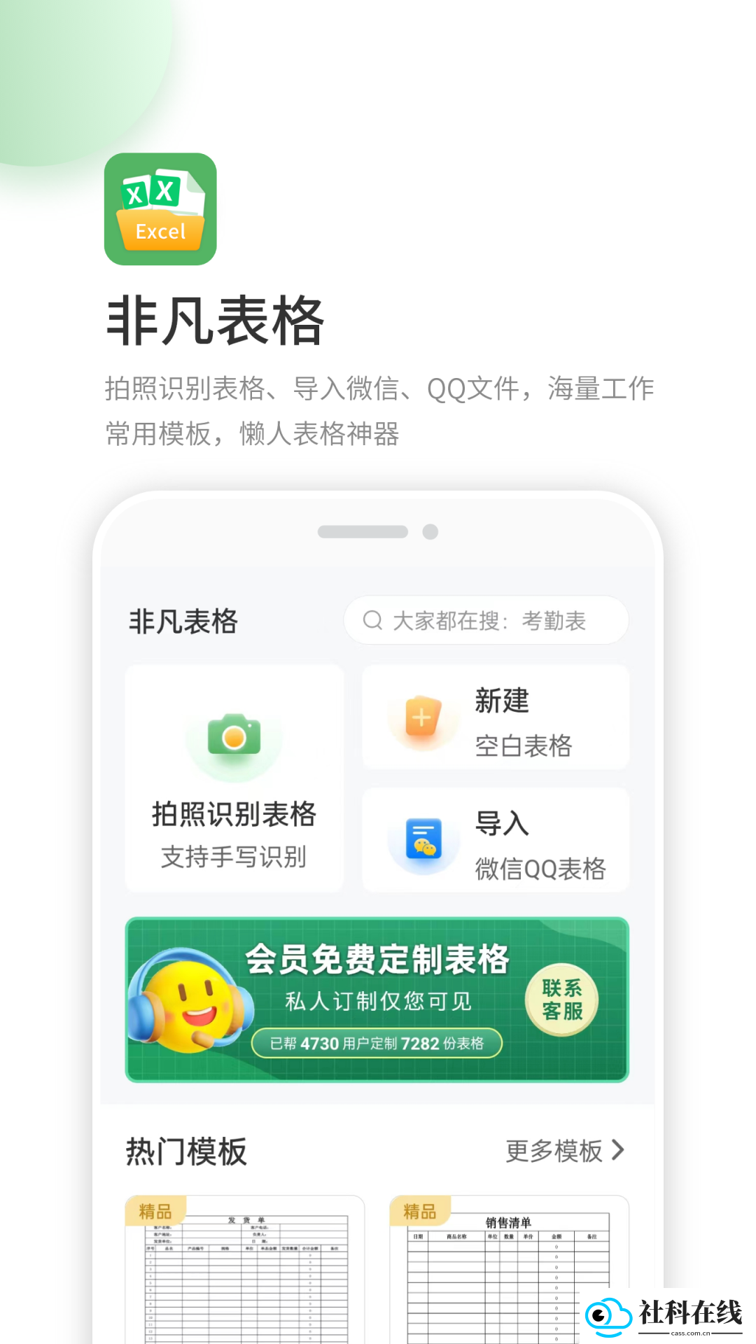 非凡表格app