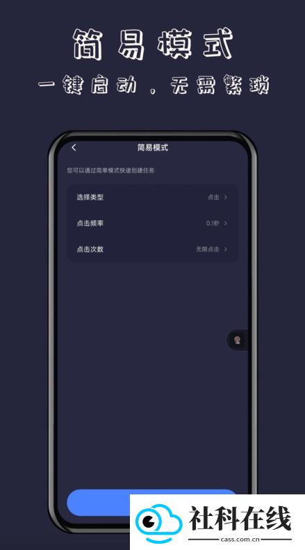 无指自动连点器