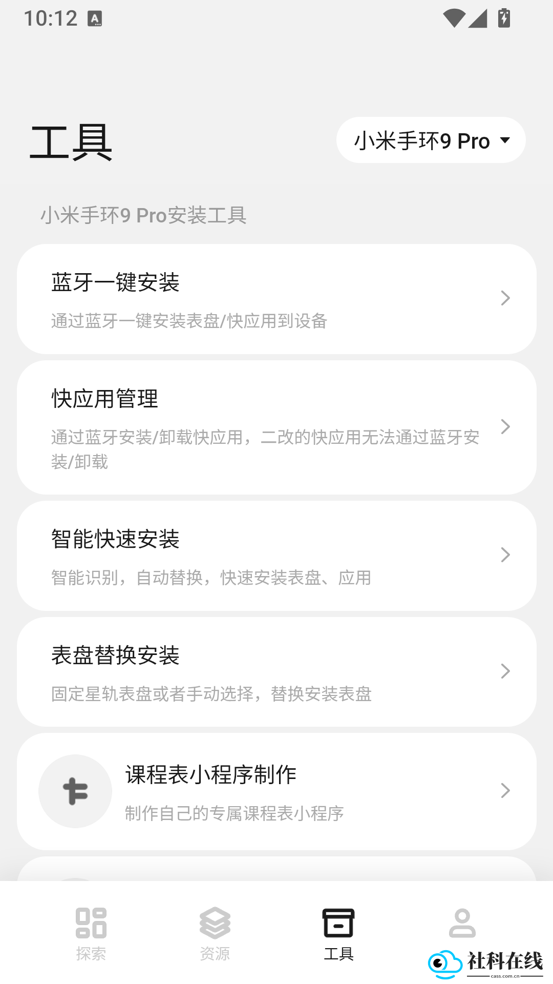 小米手环表盘自定义工具官方版