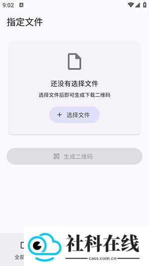鲸鱼快传手机版