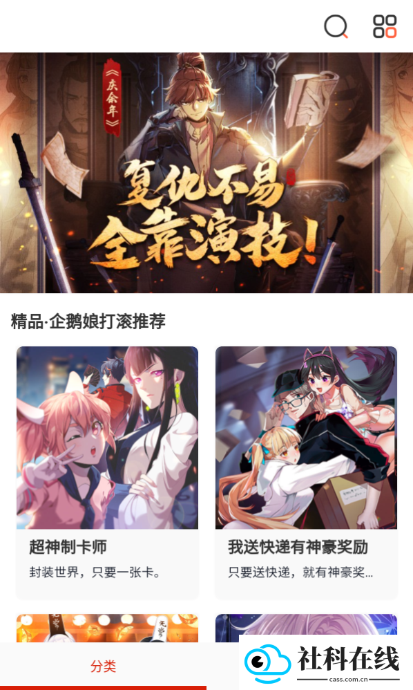 抖漫动漫下载
