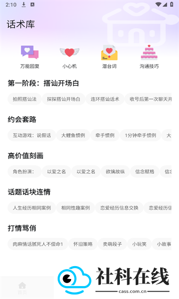 六小聊app