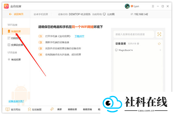 金舟投屏手机版