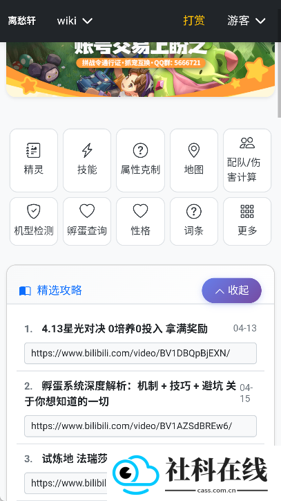 洛克王国maptracker流光