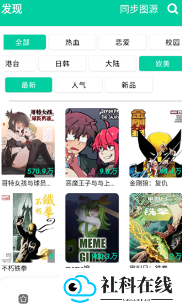 云漫漫画app官方版