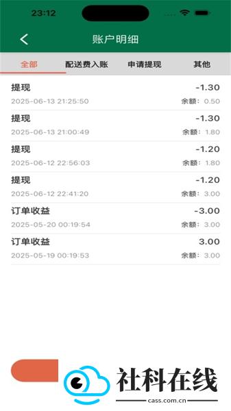 星火外卖骑手端