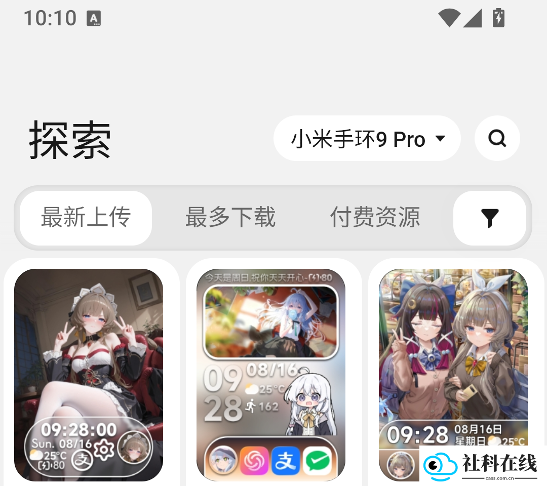 小米手环表盘自定义工具官方版