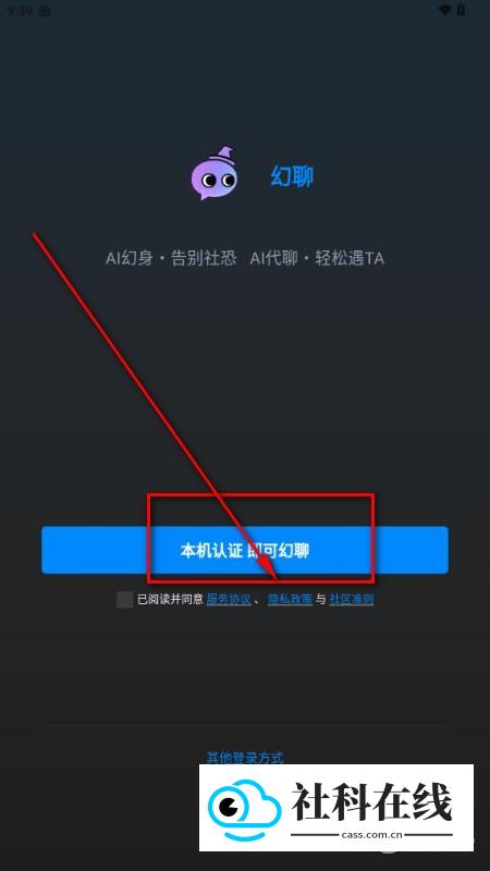 幻聊AI怎么注册登录2