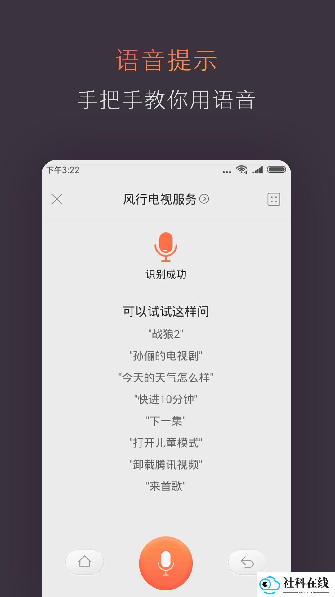 风行电视助手app安卓版