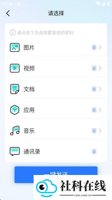 换机克隆安卓版