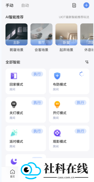 超级智慧家