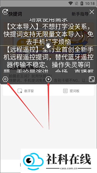 快提词app