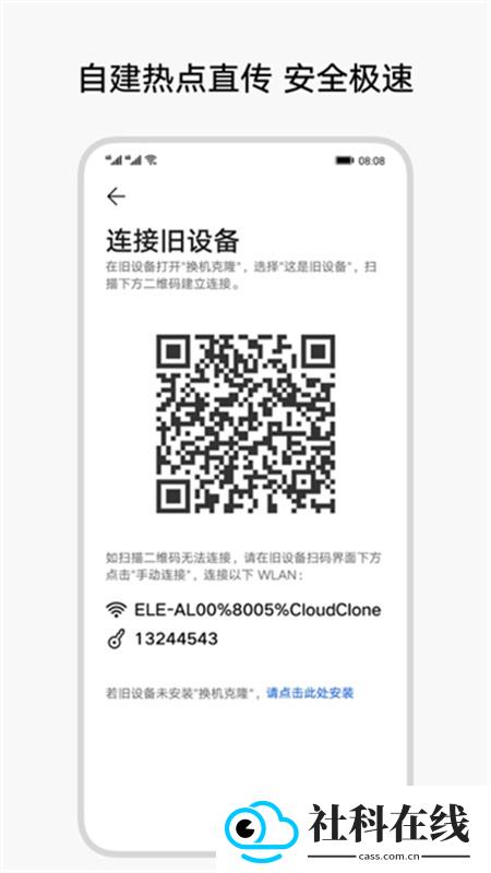 换机克隆安卓版