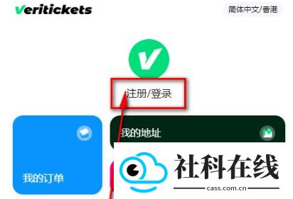 Veritickets国际票务