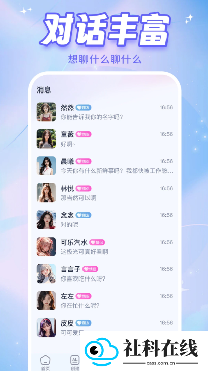 AI恋人聊天软件