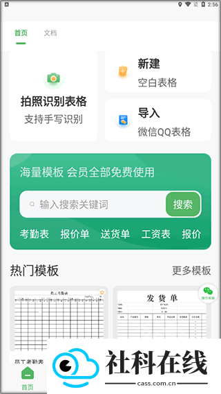 非凡表格app
