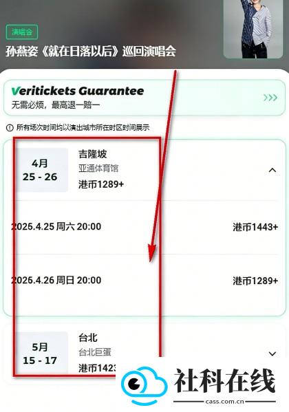 Veritickets国际票务