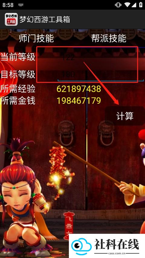 梦幻西游计算器手机版