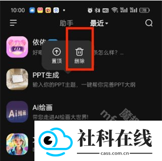 文小言app