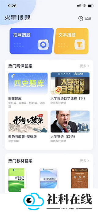 火星搜题app下载最新版