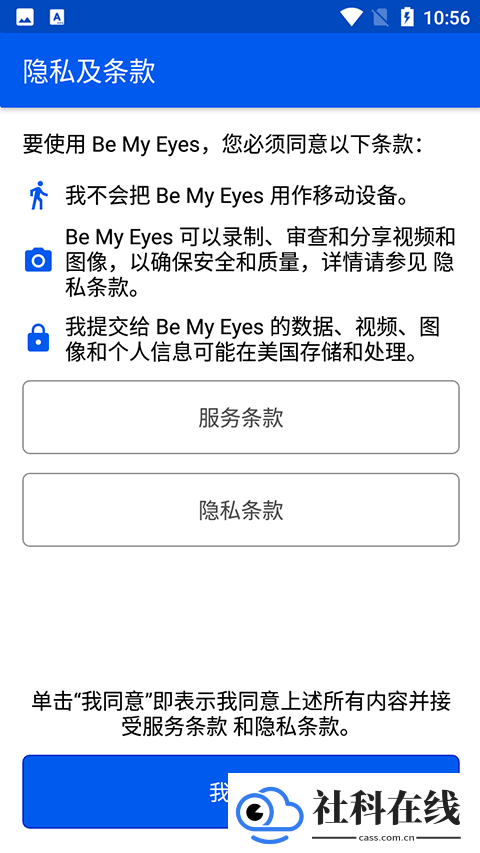 Be My Eyes安卓下载
