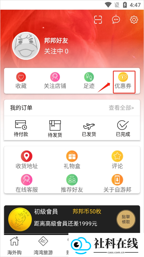 自游邦