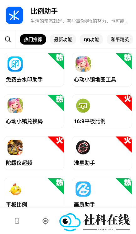 比例助手.apk