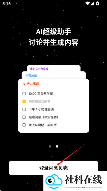 闪念贝壳安卓版