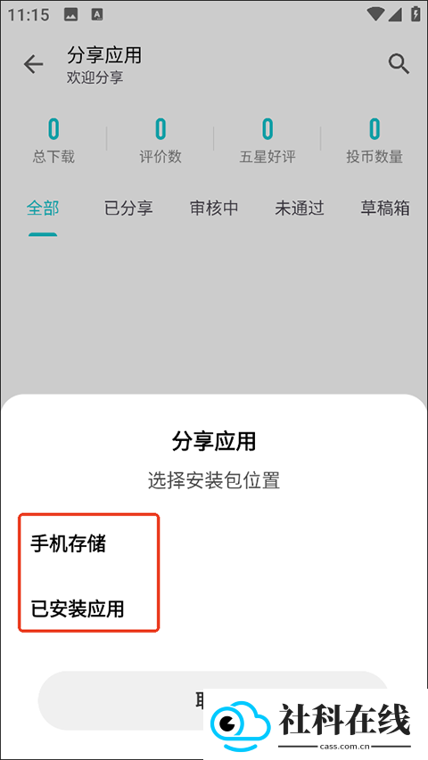奇妙应用商店