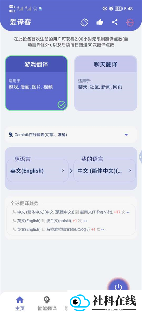爱译客安卓版