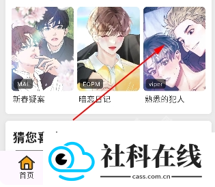 轻漫岛漫画app