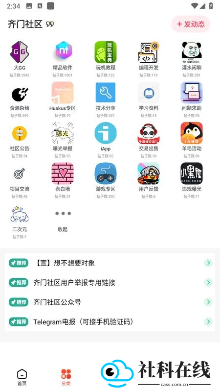 齐门社区app