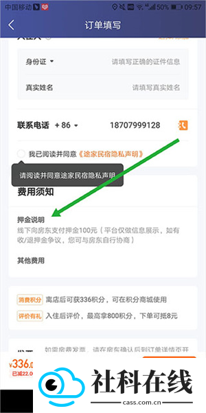途家民宿app