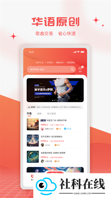 音乐蜜蜂安卓版