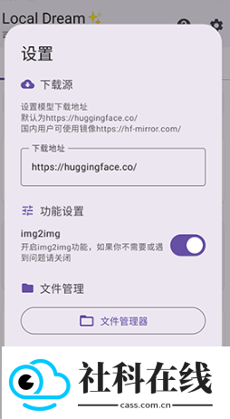 LocalDream自定义模型
