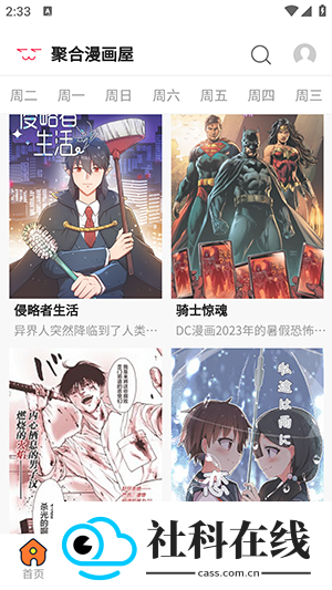 聚合漫画屋下拉式漫画app
