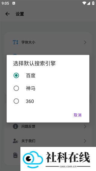 啵啵浏览器极速版