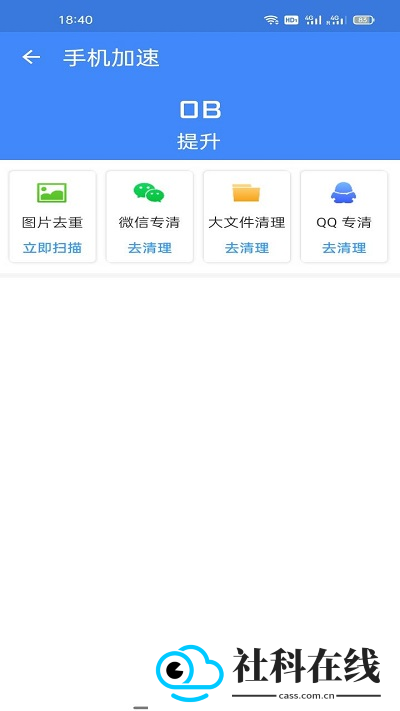 深度清理宝app