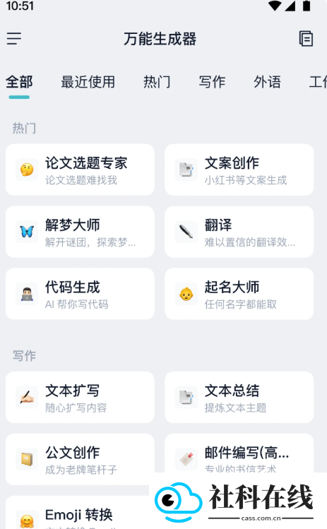 万能生成器