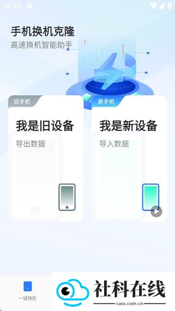 换机克隆安卓版