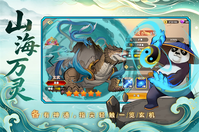 神宠大作战3