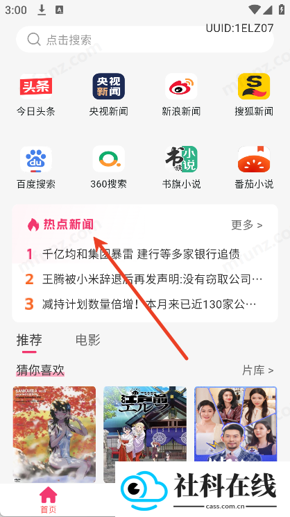 热搜浏览器