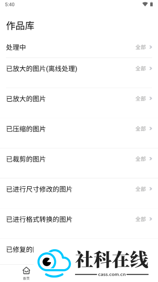 照片清晰修复app