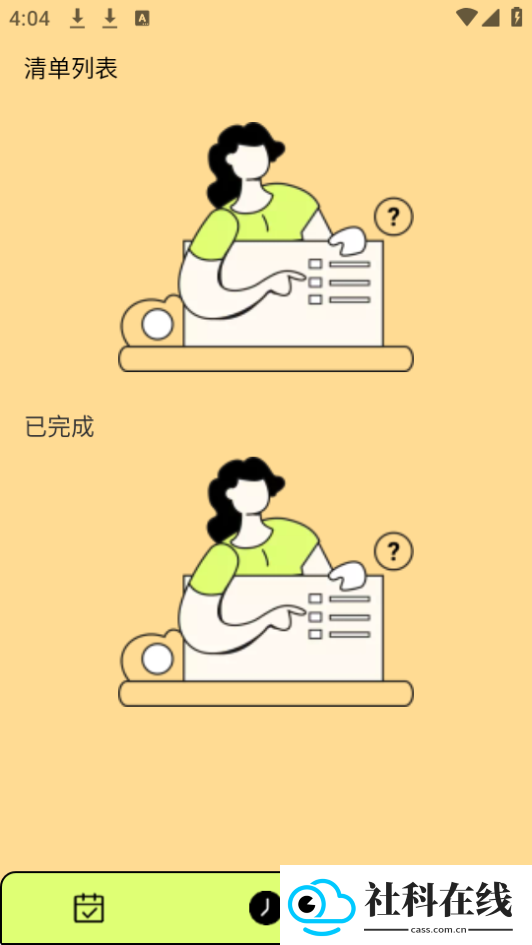 清单助手