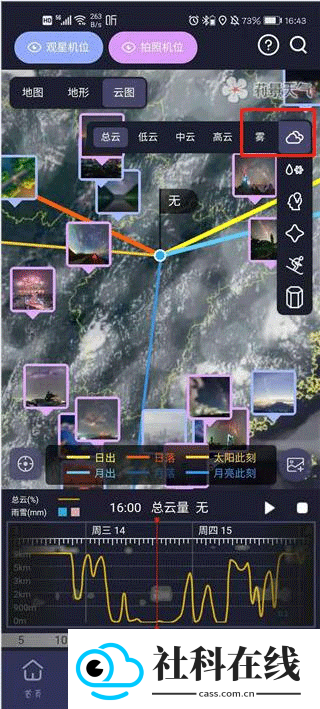 莉景天气app