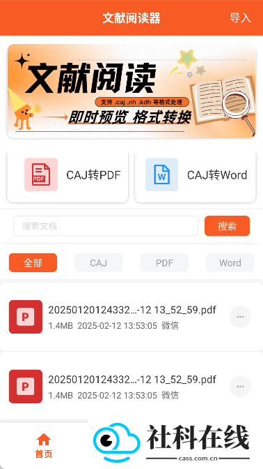 文献阅读器