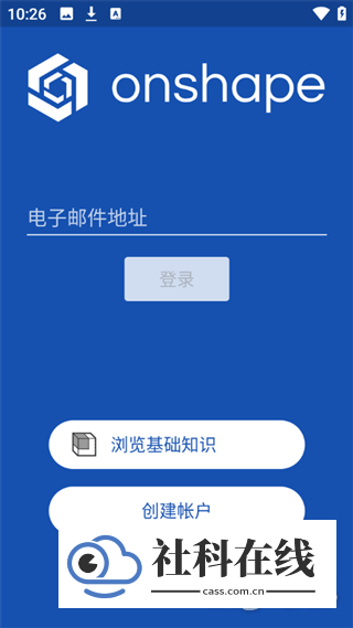 Onshape手机中文版使用教程1