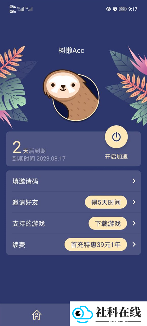 树懒acc官方版