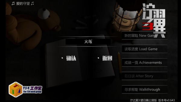 泞之翼3望日篇