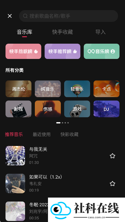快影视频剪辑